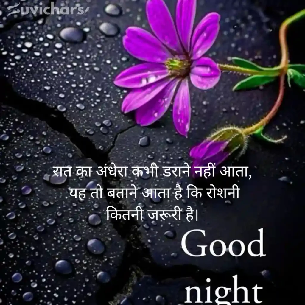 Good Night Suvichar In Hindi 