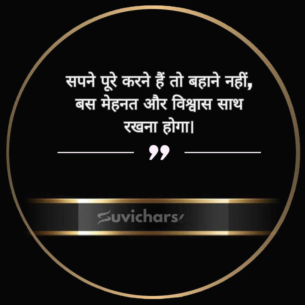 Inspirational Suvichar in Hindi