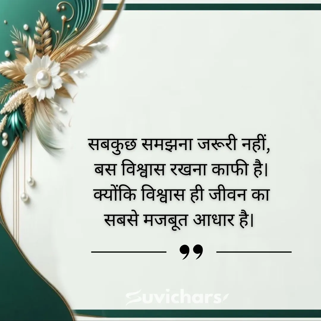 Life Suvichar In Hindi