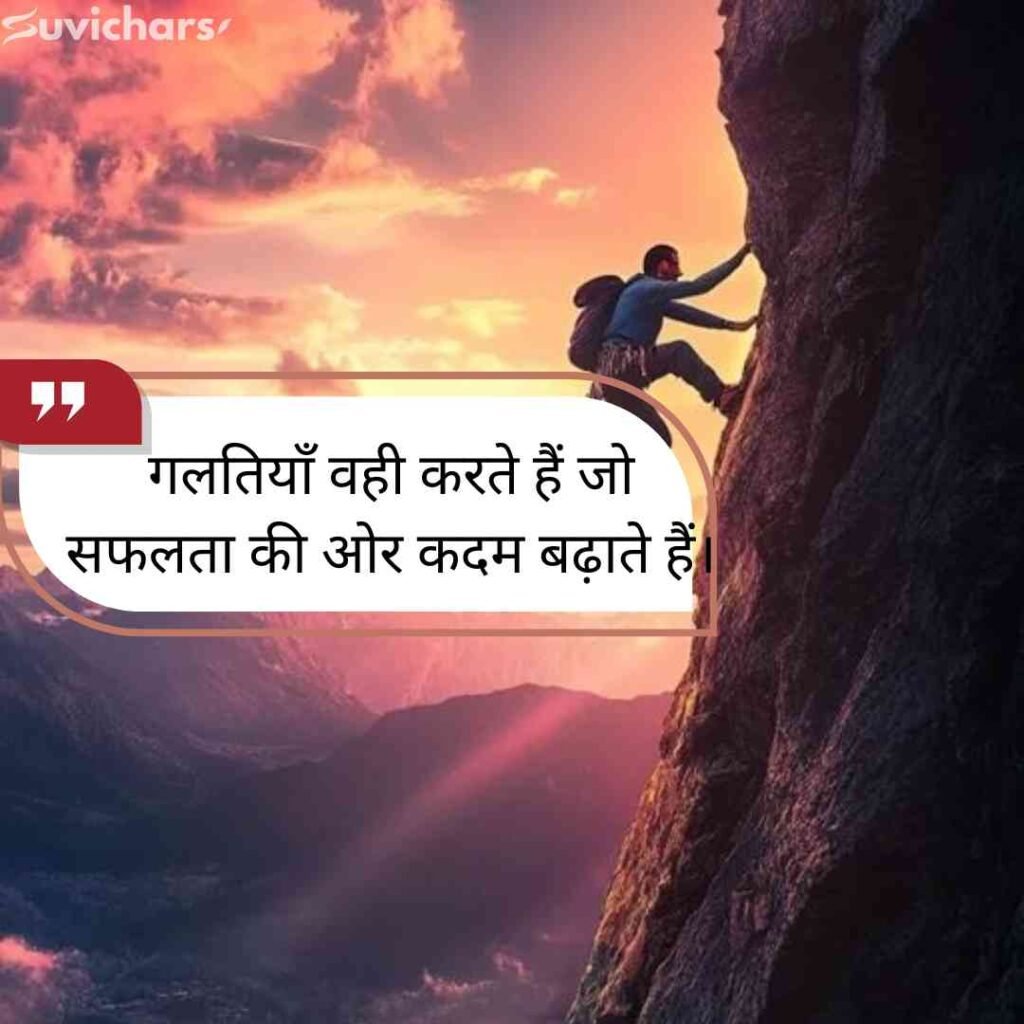 Motivational Suvichar In Hindi 