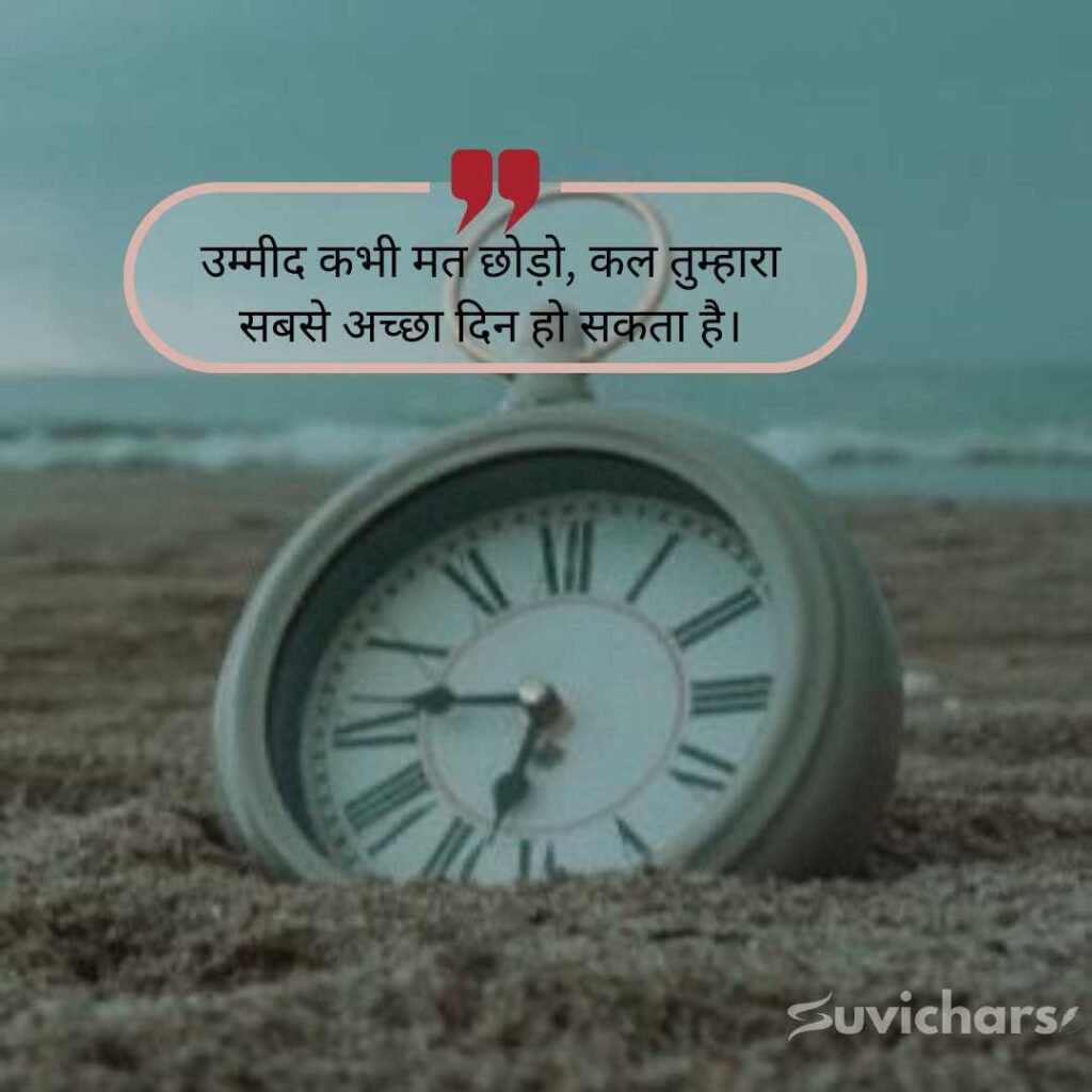 Motivational Suvichar In Hindi 