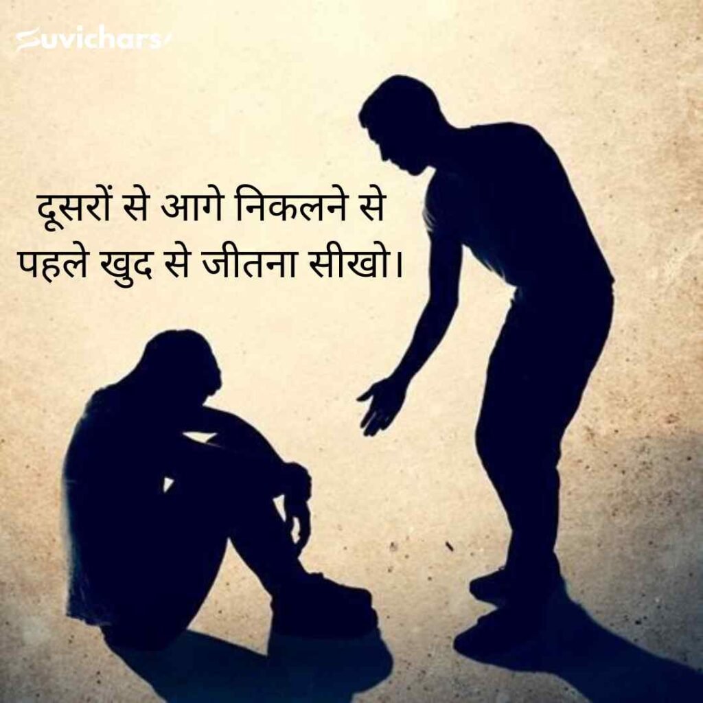 Motivational Suvichar In Hindi 