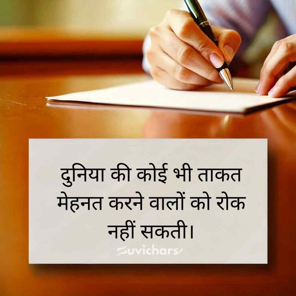 Motivational Suvichar In Hindi 