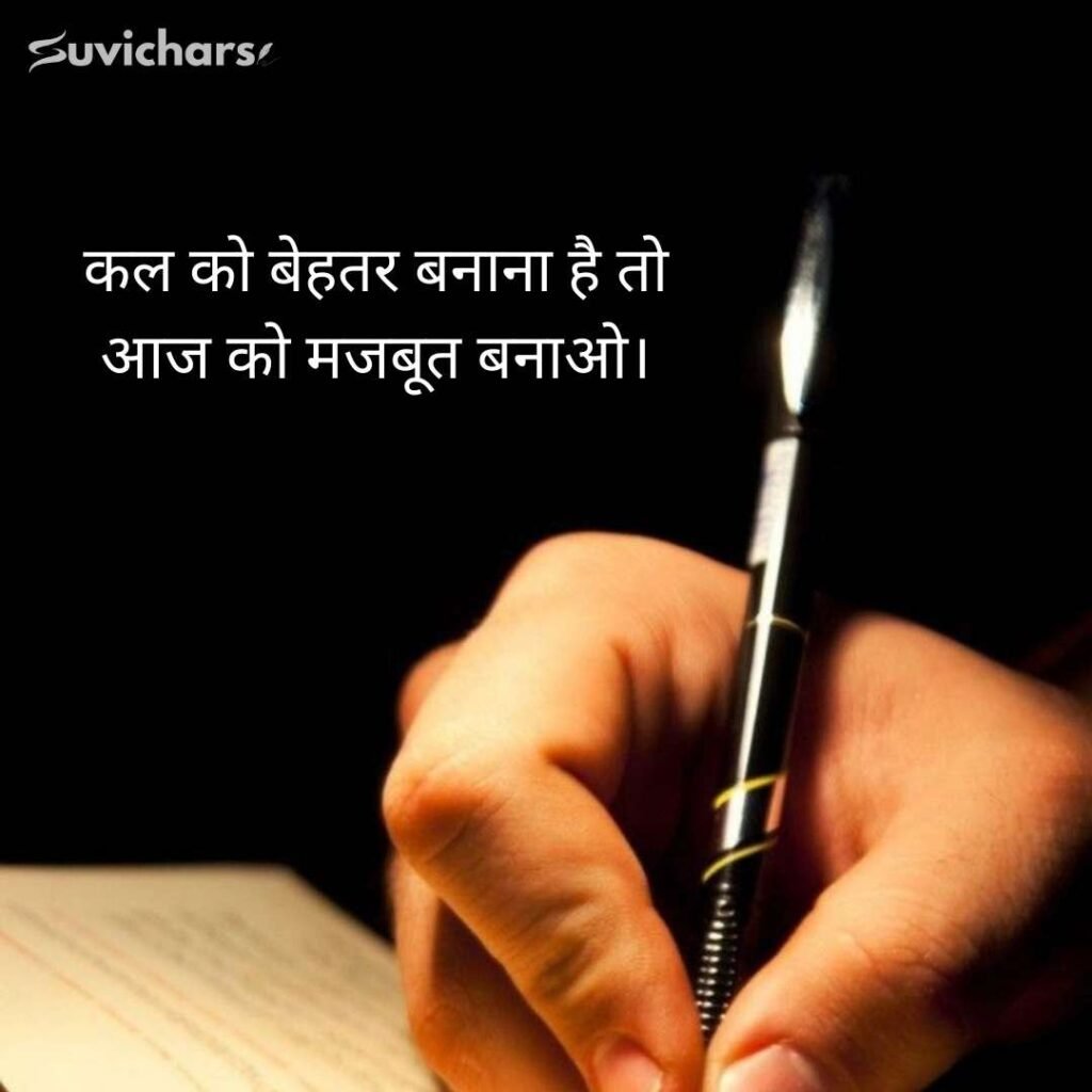 Motivational Suvichar In Hindi 