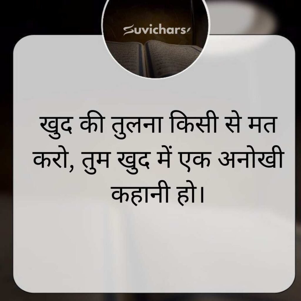 Motivational Suvichar In Hindi 