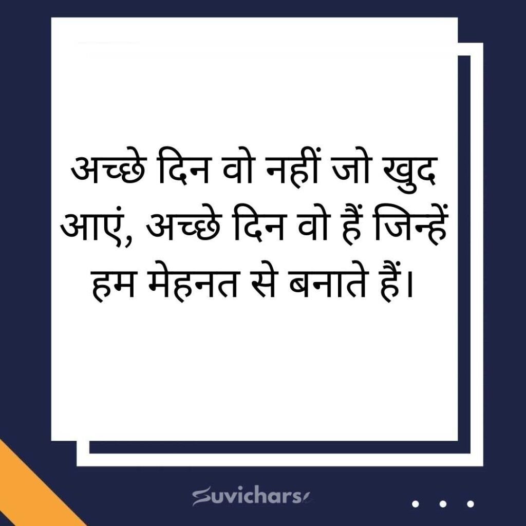 Motivational Suvichar In Hindi 