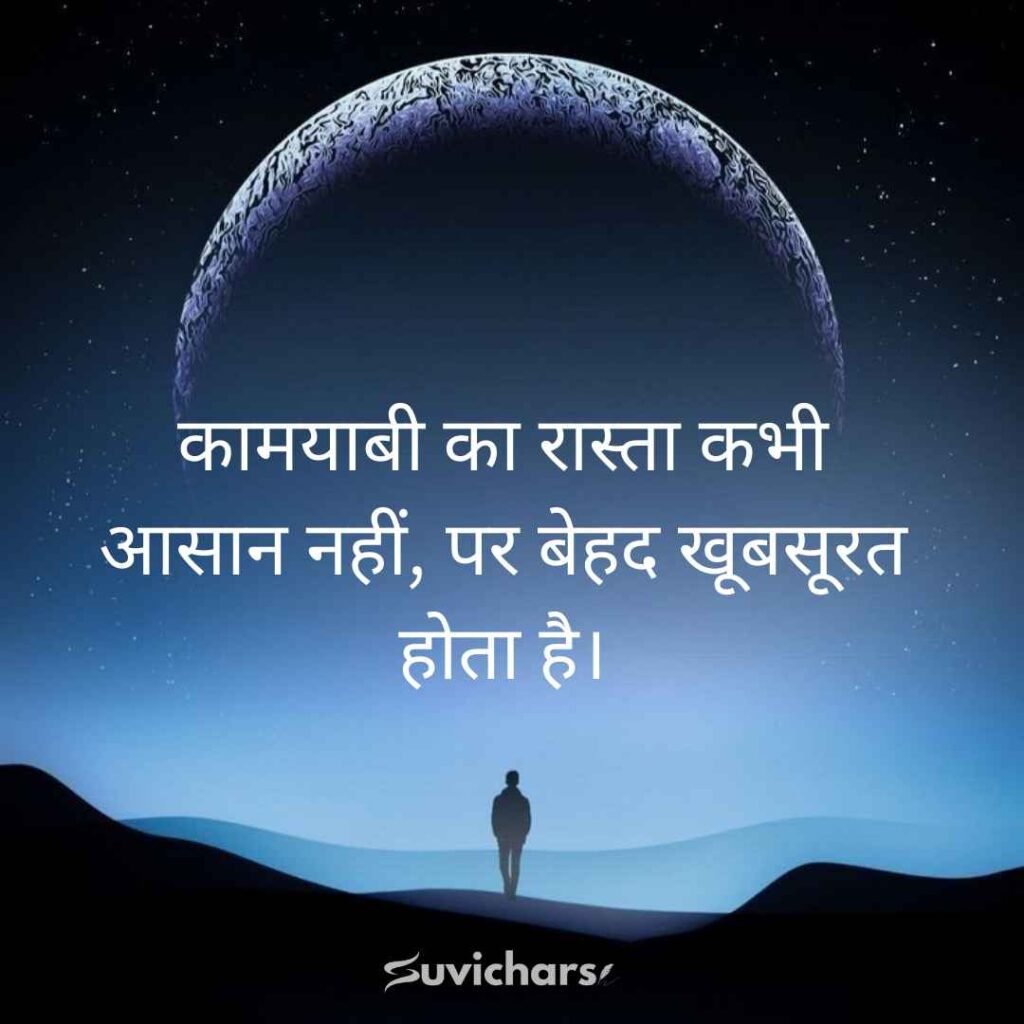 Motivational Suvichar In Hindi 