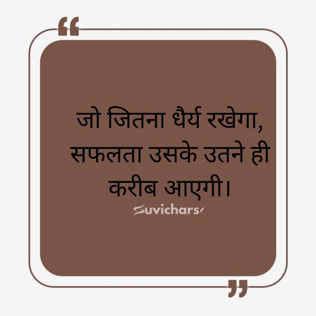 Motivational Suvichar In Hindi 