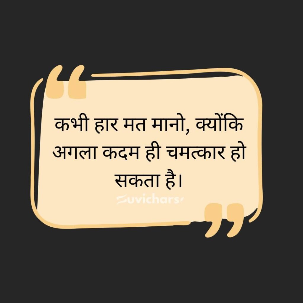 Motivational Suvichar In Hindi 