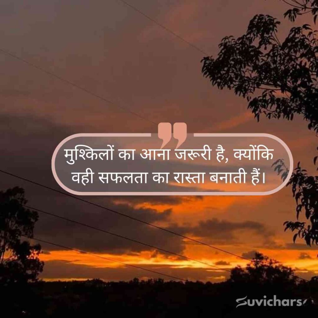 Motivational Suvichar In Hindi 