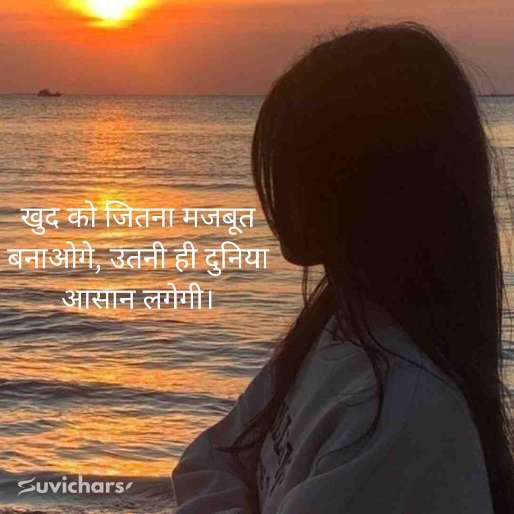 Motivational Suvichar In Hindi 