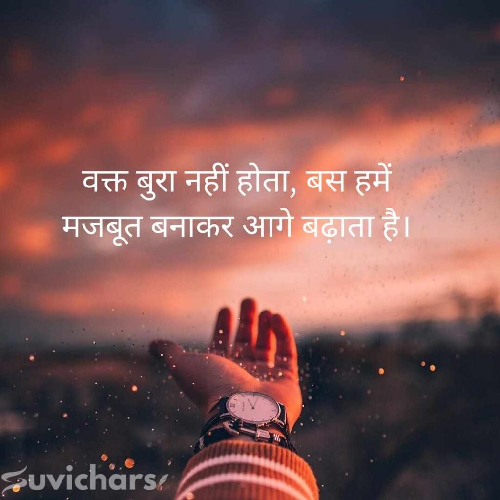 Motivational Suvichar In Hindi 