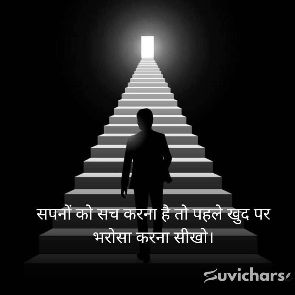 Motivational Suvichar In Hindi 