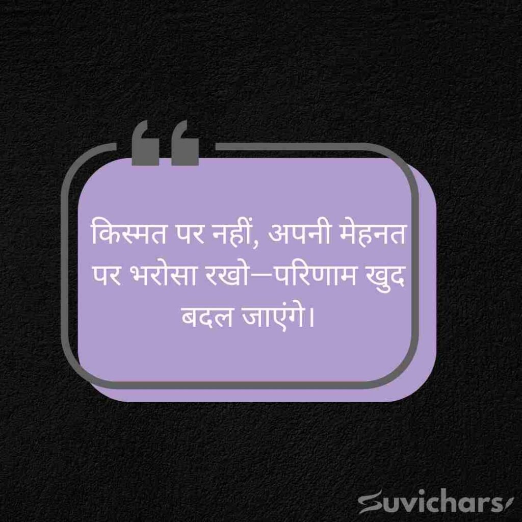 Motivational Suvichar In Hindi 