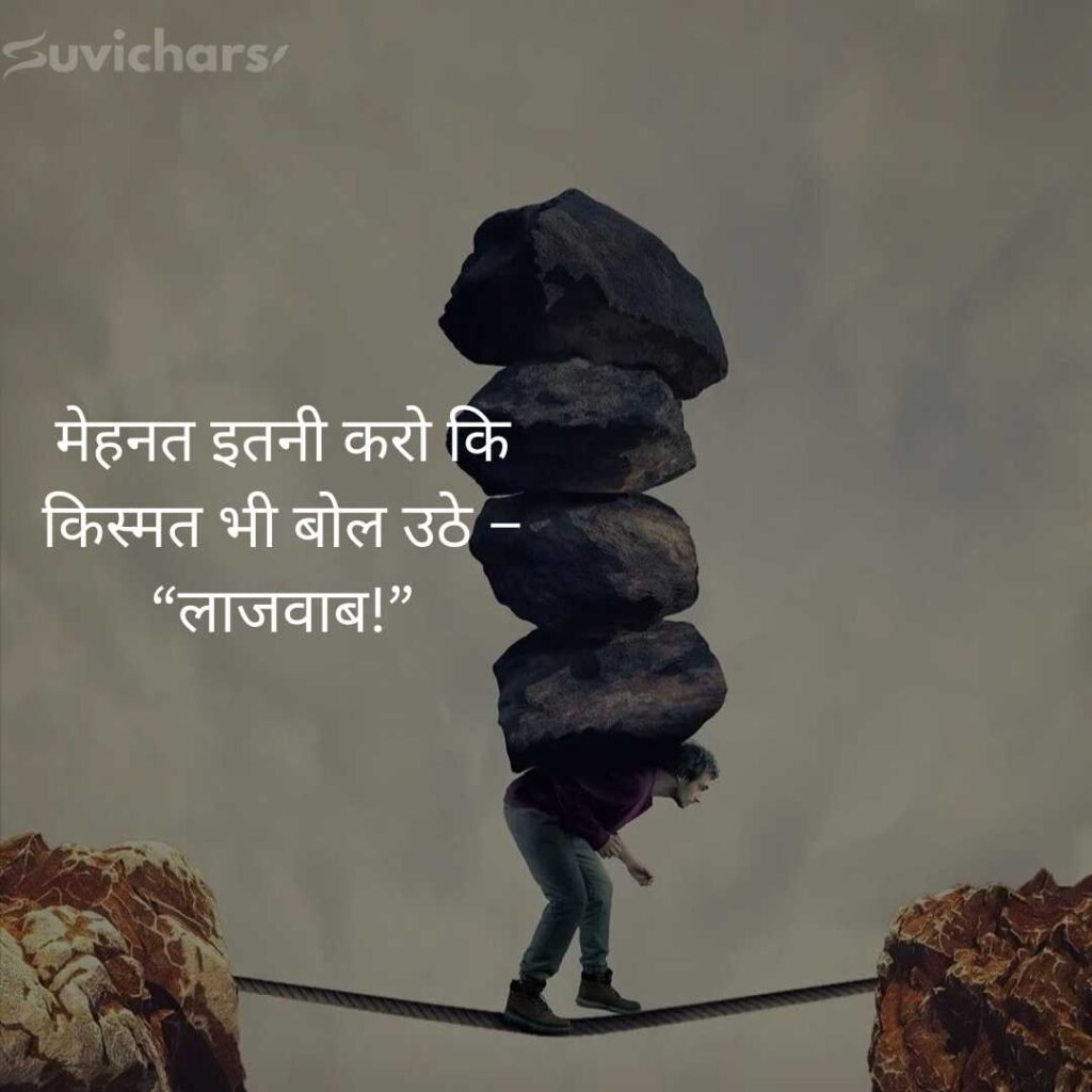 Motivational Suvichar In Hindi 