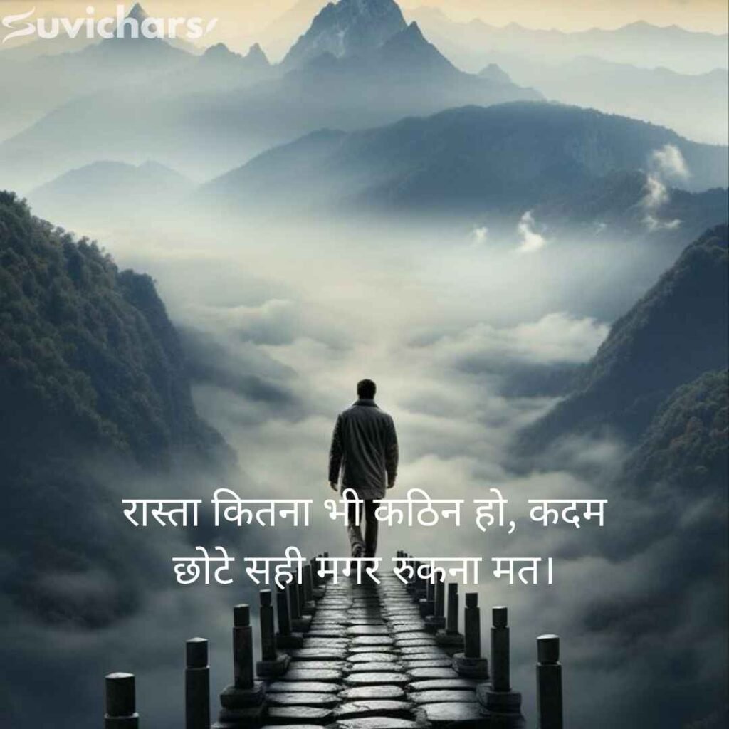 Motivational Suvichar In Hindi 