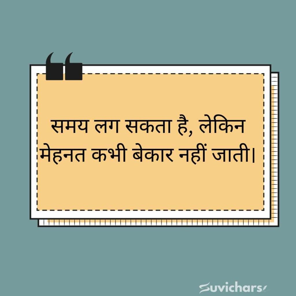 Motivational Suvichar In Hindi 