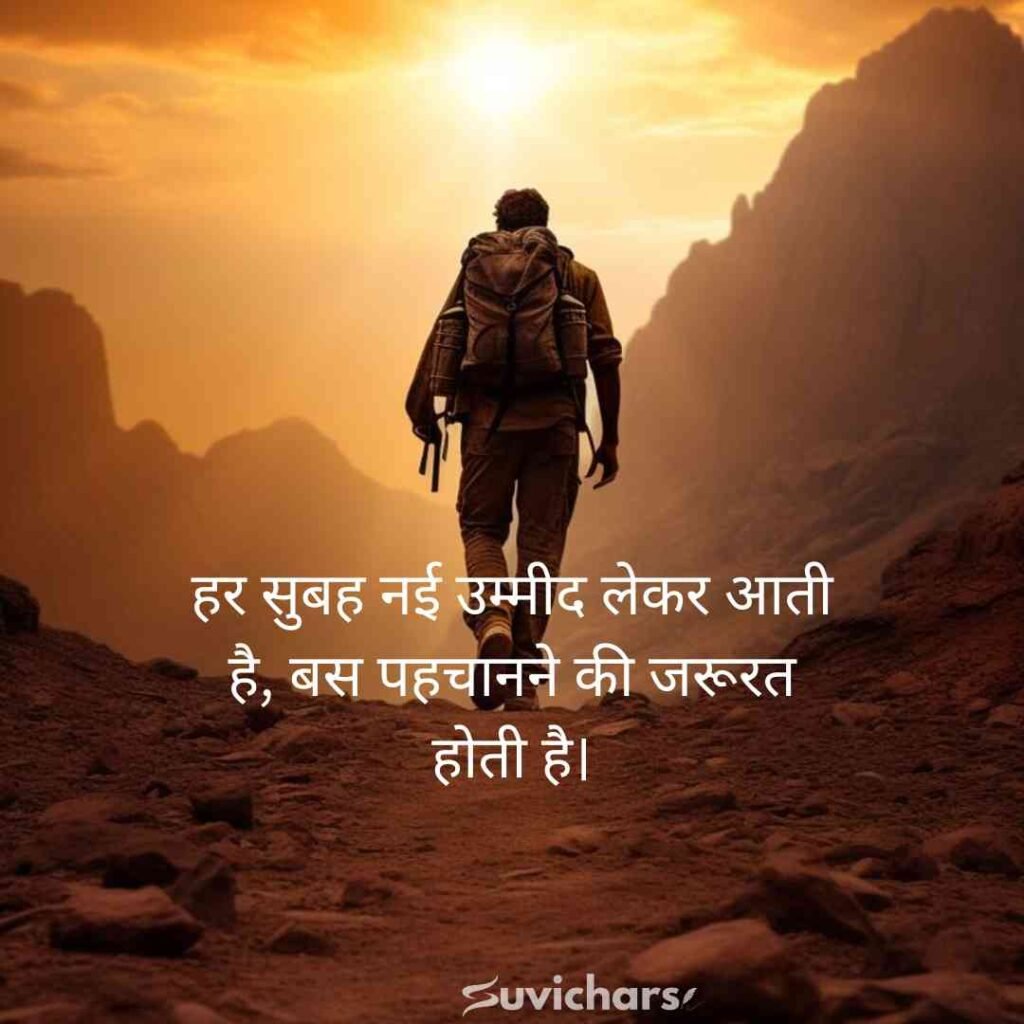 Motivational Suvichar In Hindi 