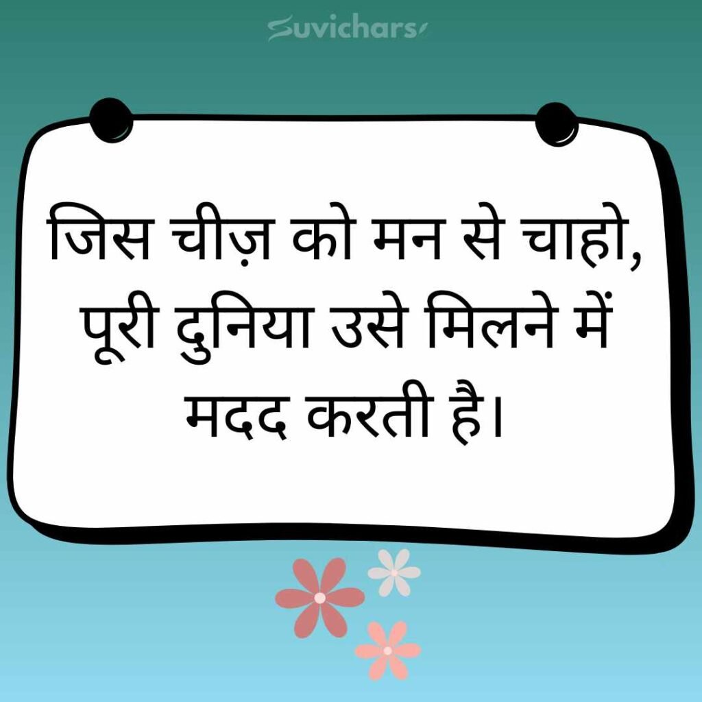 Motivational Suvichar In Hindi 
