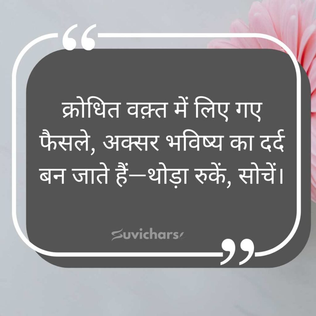 Motivational Suvichar In Hindi 