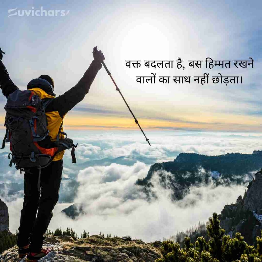 Motivational Suvichar In Hindi 