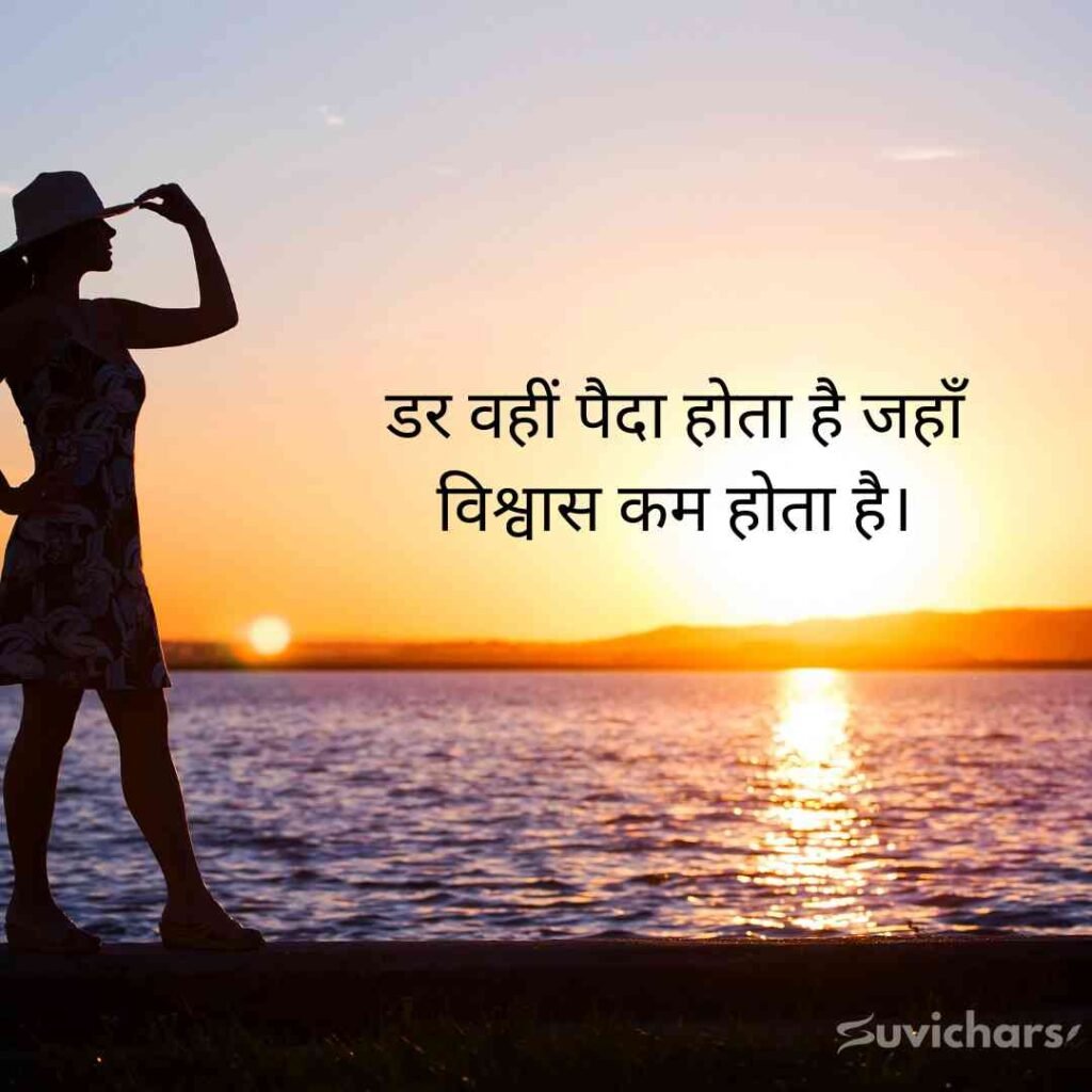 Motivational Suvichar In Hindi 