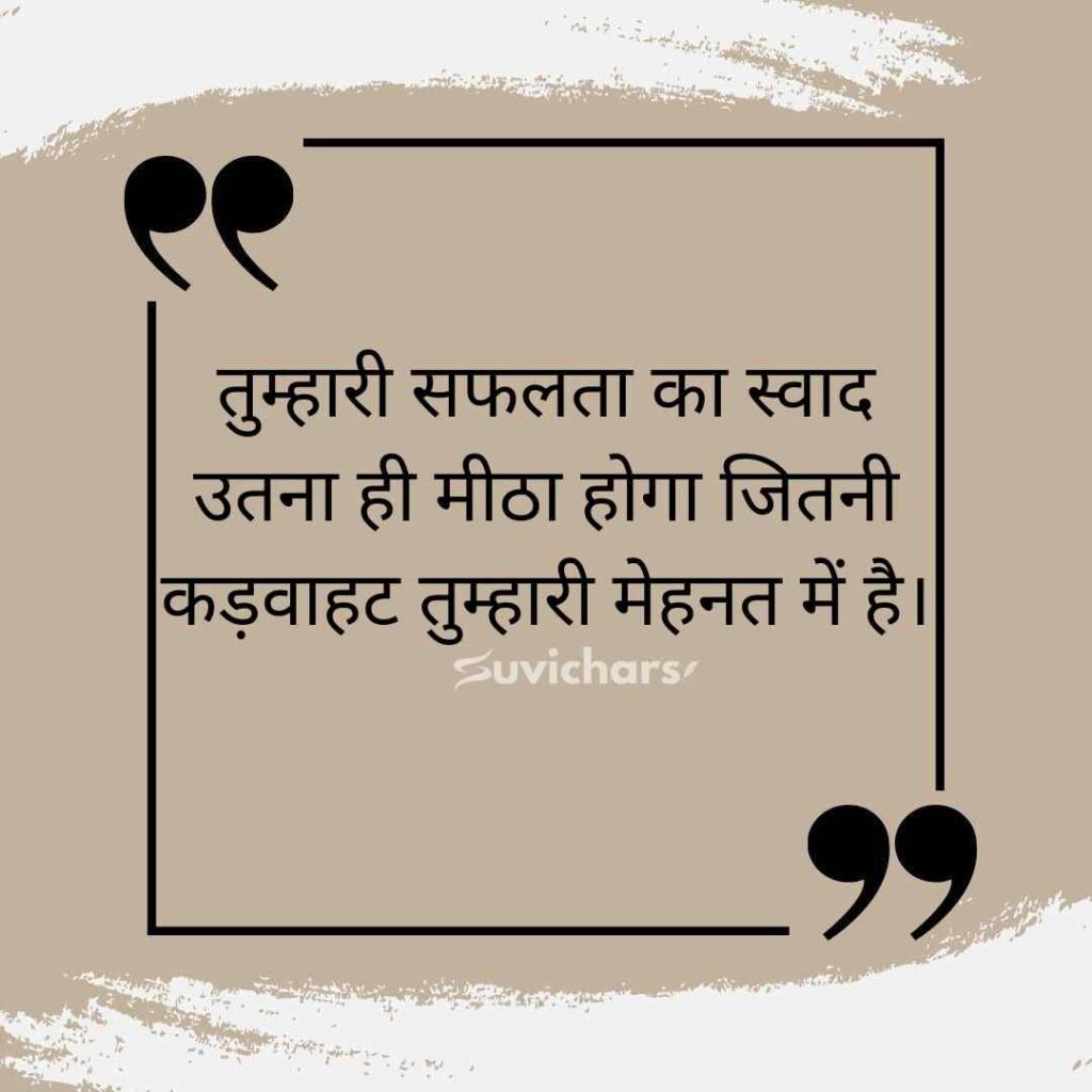 Motivational Suvichar In Hindi 