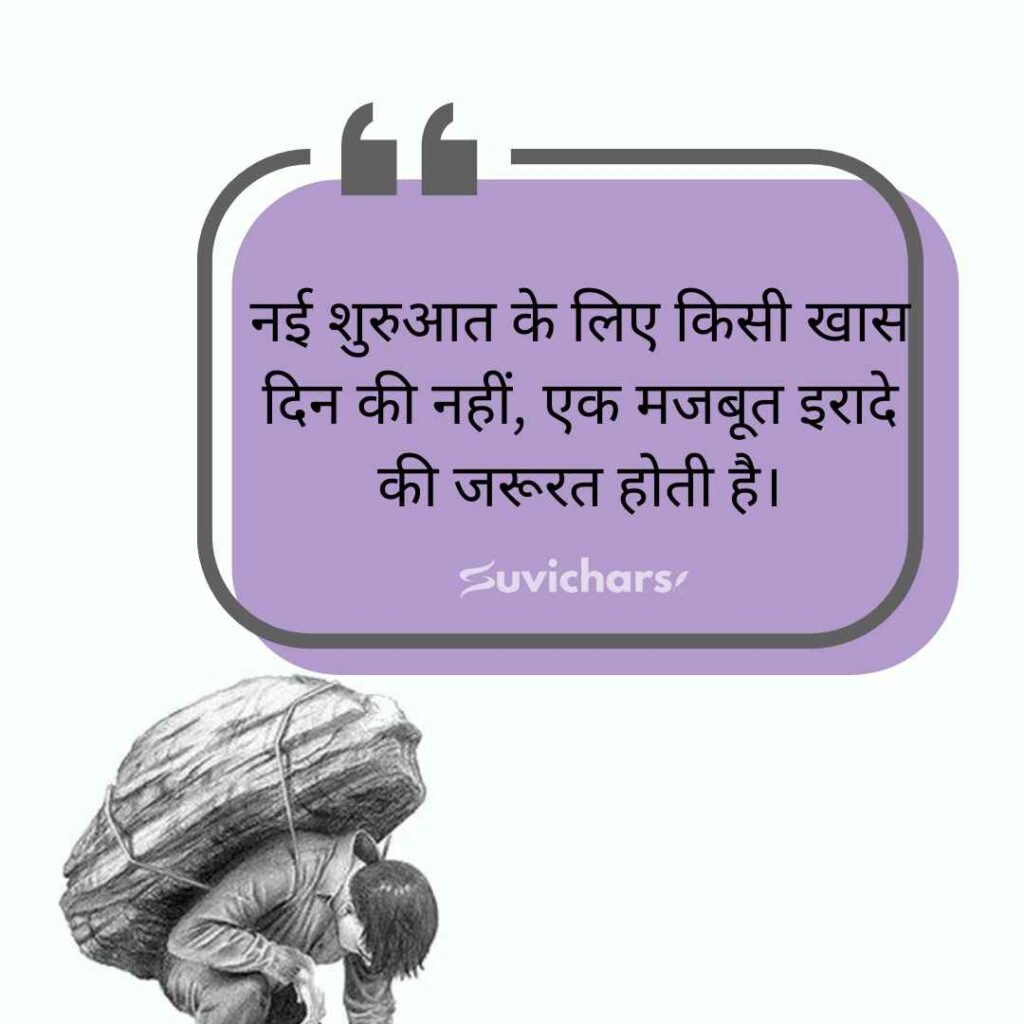 Motivational Suvichar In Hindi 