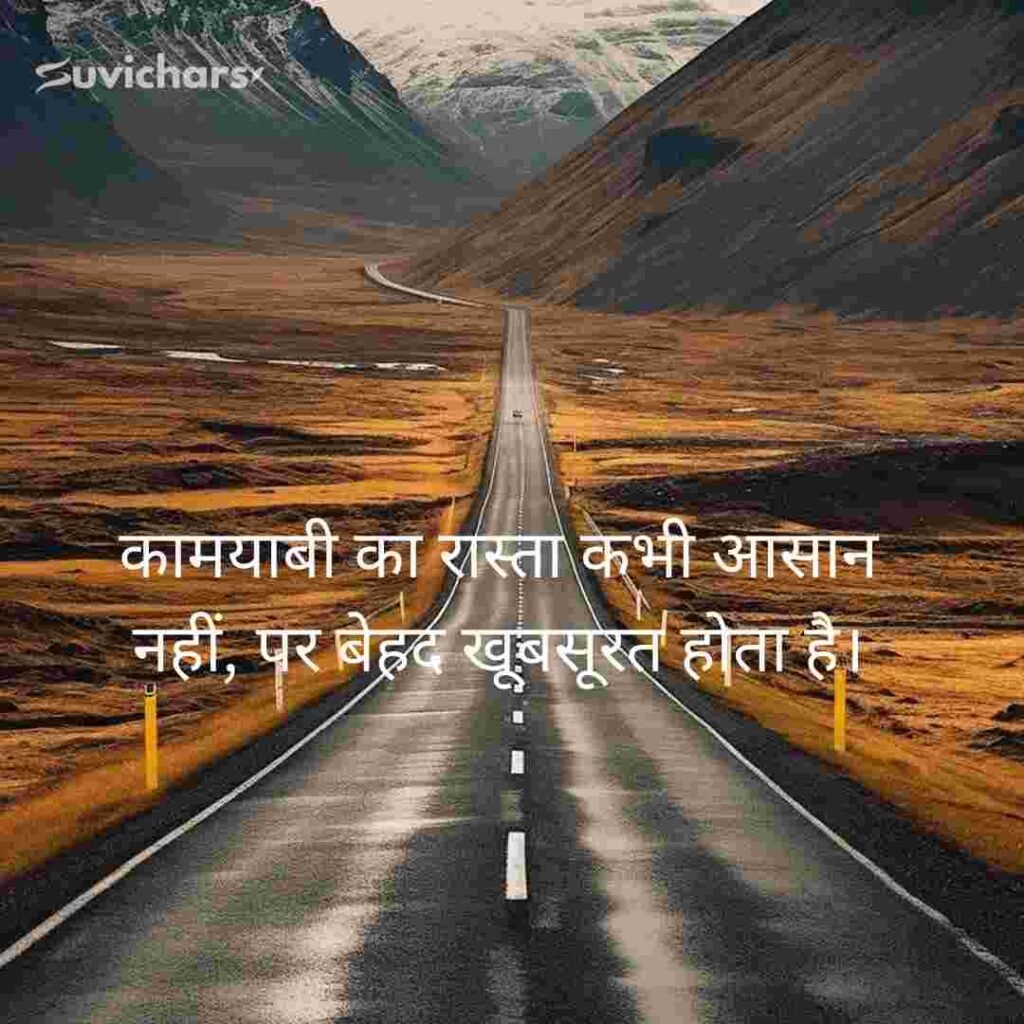 Motivational Suvichar In Hindi