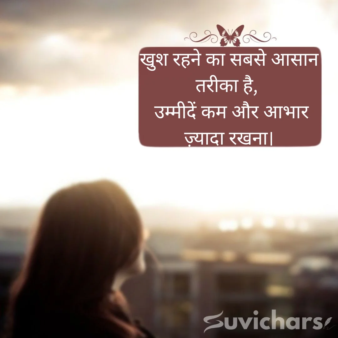 Suvichar Anmol Vachan