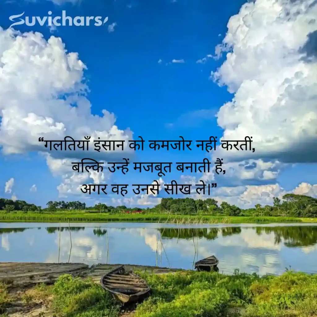aaj ka suvichar in hindi