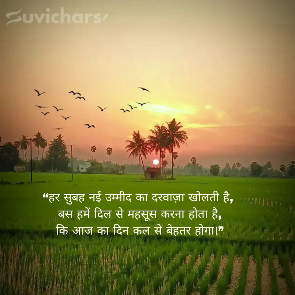 aaj ka suvichar in hindi 