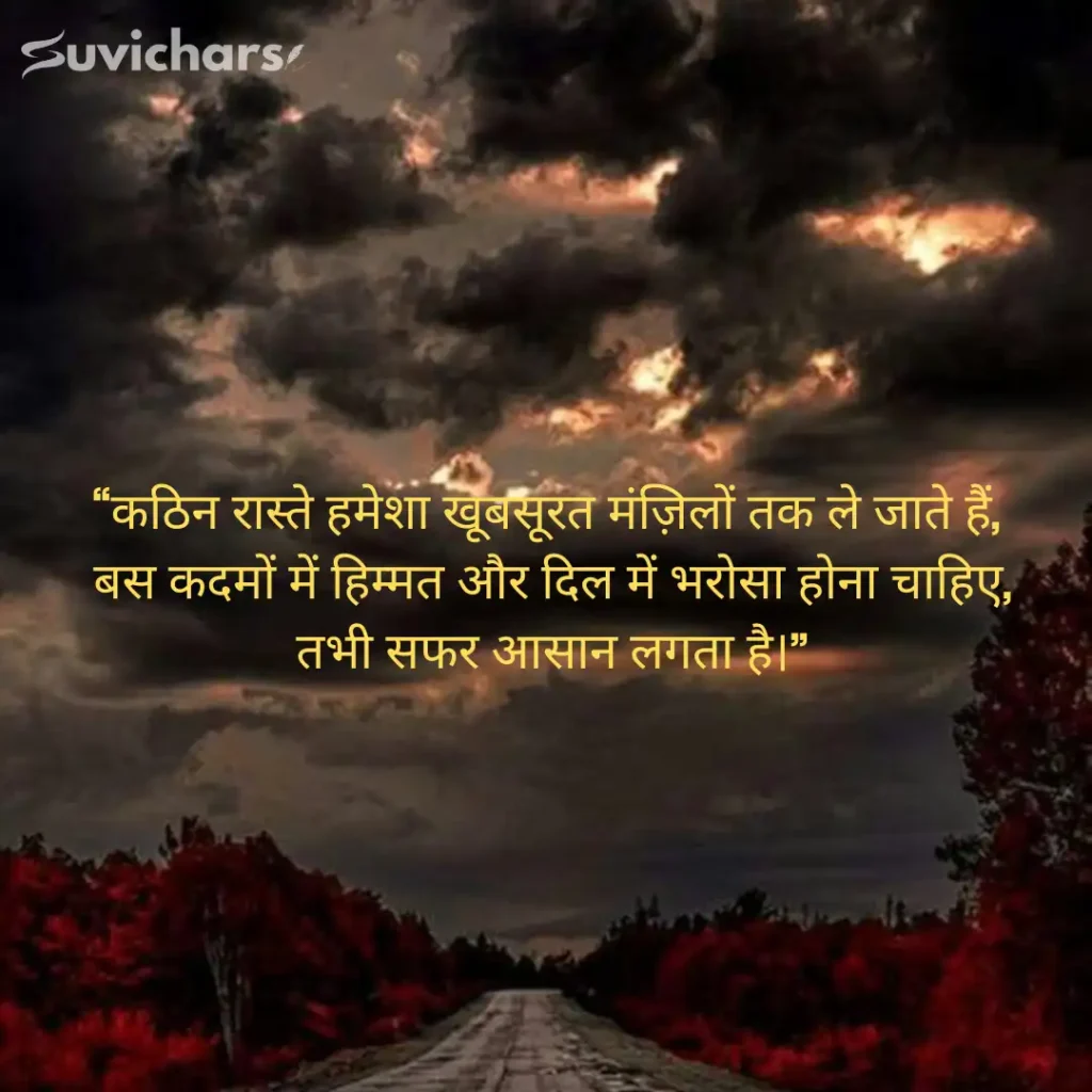 aaj ka suvichar in hindi 