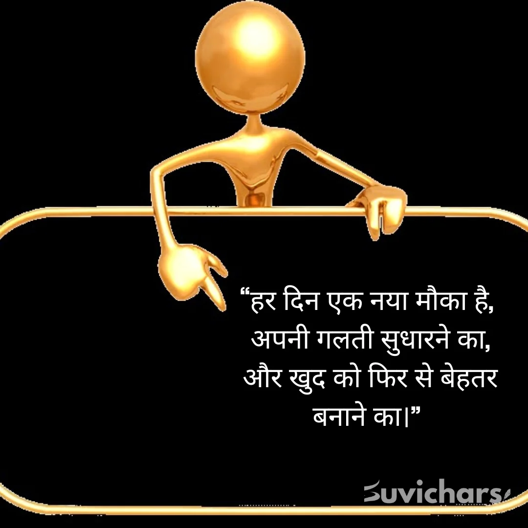 aaj ka suvichar in hindi