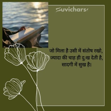 New Suvichar