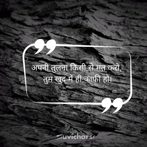 Prernadayak Suvichar