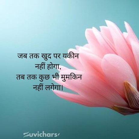 Prernadayak Suvichar