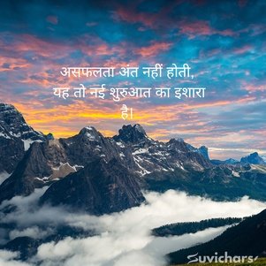 Prernadayak Suvichar