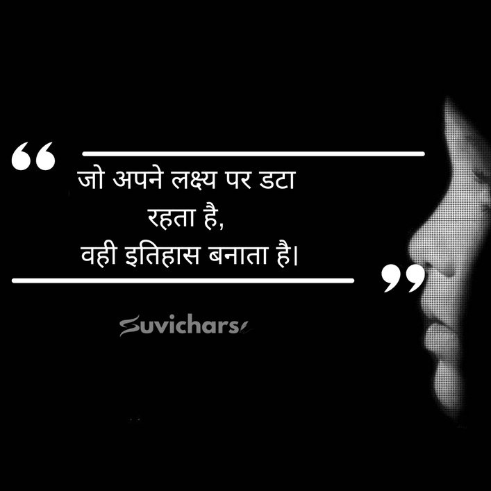 Prernadayak Suvichar