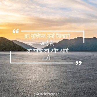 Prernadayak Suvichar