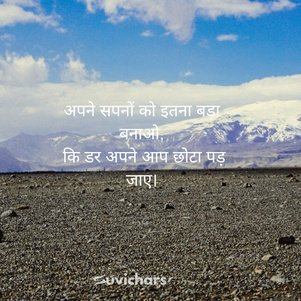 Prernadayak Suvichar