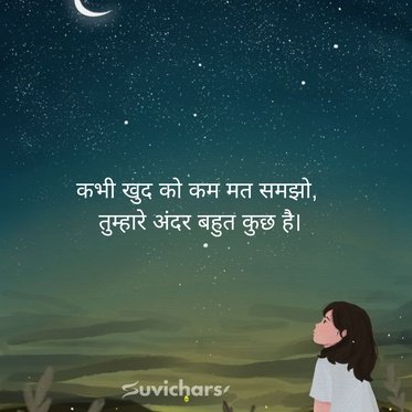 Prernadayak Suvichar