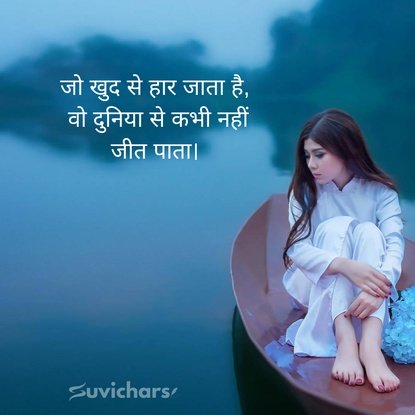 Prernadayak Suvichar