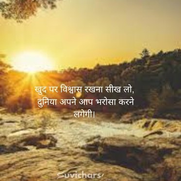 Prernadayak Suvichar