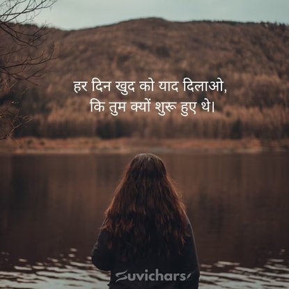 Prernadayak Suvichar