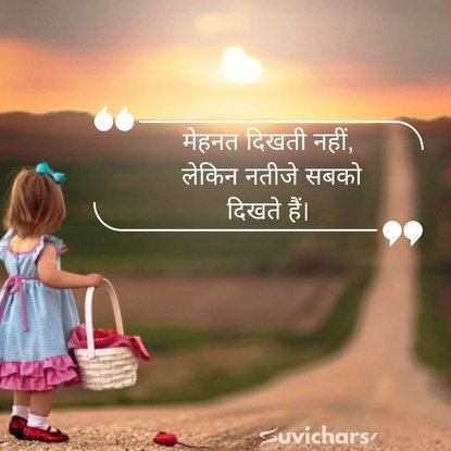 Prernadayak Suvichar