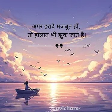 Prernadayak Suvichar