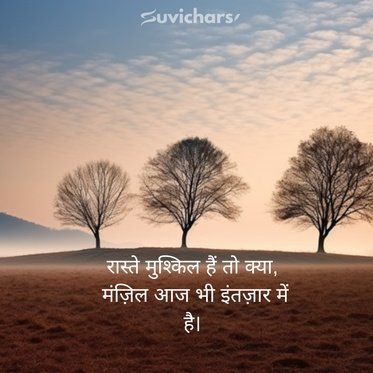 Prernadayak Suvichar