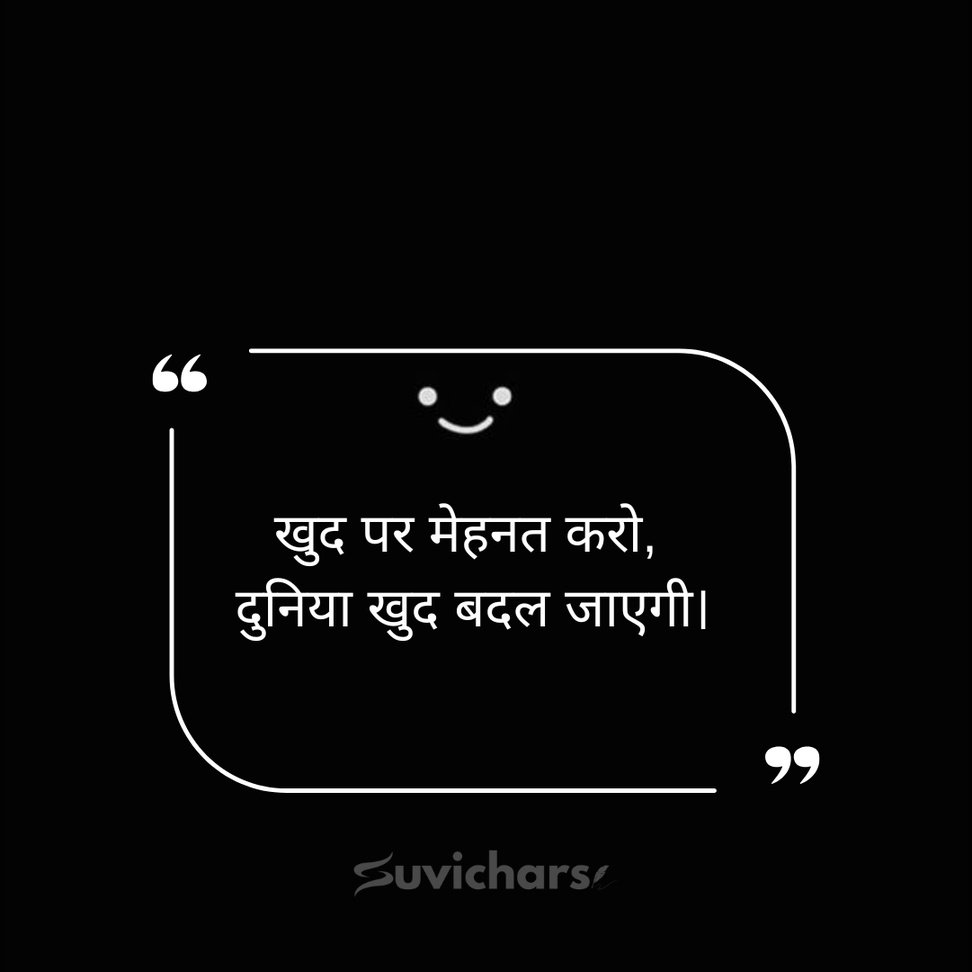 Prernadayak Suvichar