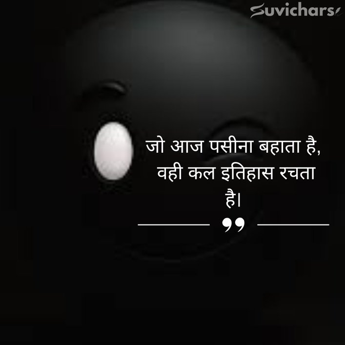 Prernadayak Suvichar